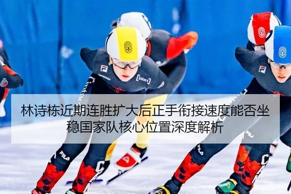 lin-shi-dong-jin-qi-lian-sheng-kuo-da-hou-zheng-shou-xian-jie-su-du-neng-fou-zuo-wen-guo-jia-dui-he-xin-wei-zhi-shen-du-2-250.jpg